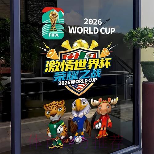 2026世界杯竞猜免费活动解析